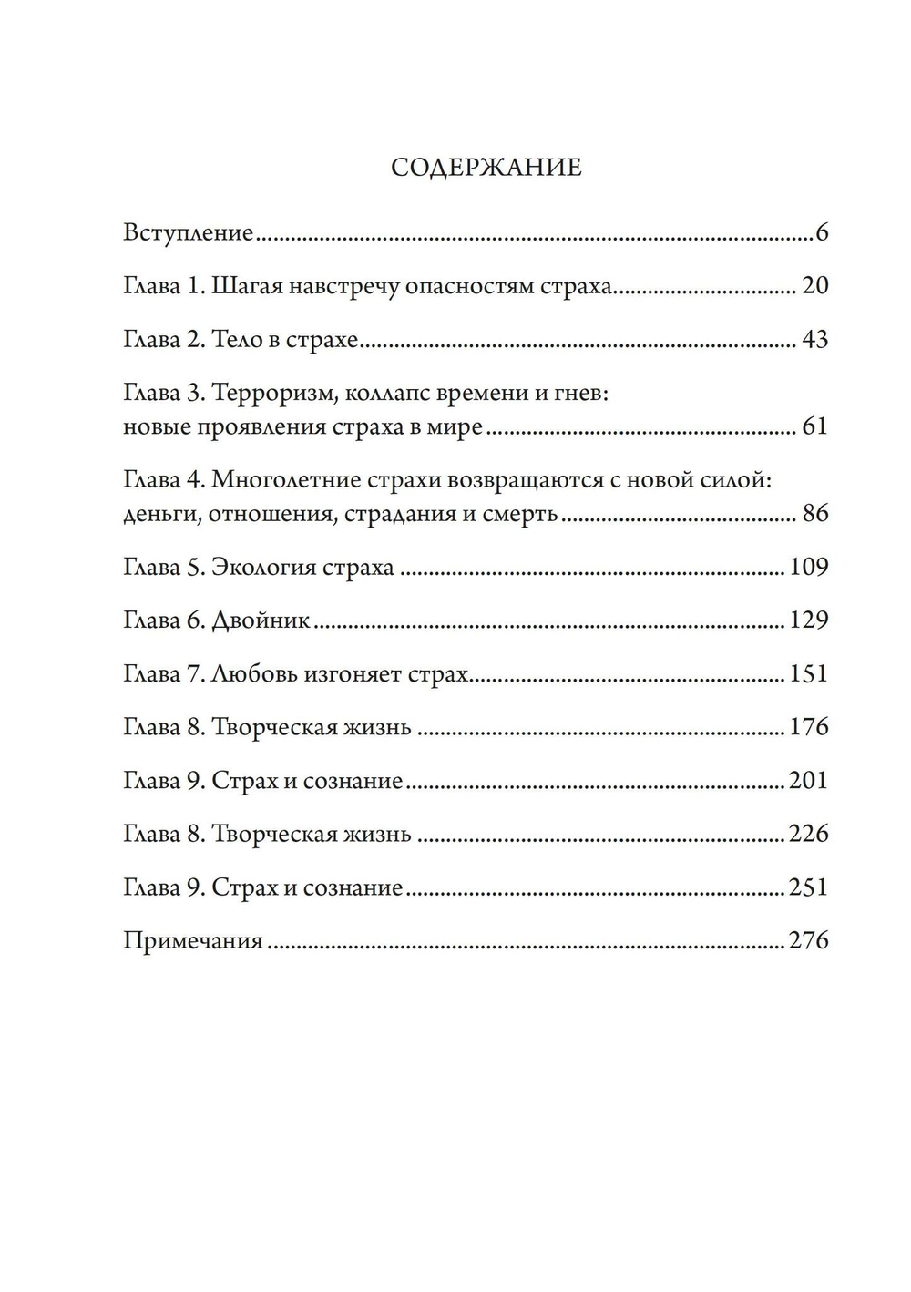 Освобождение души от страха (PDF)