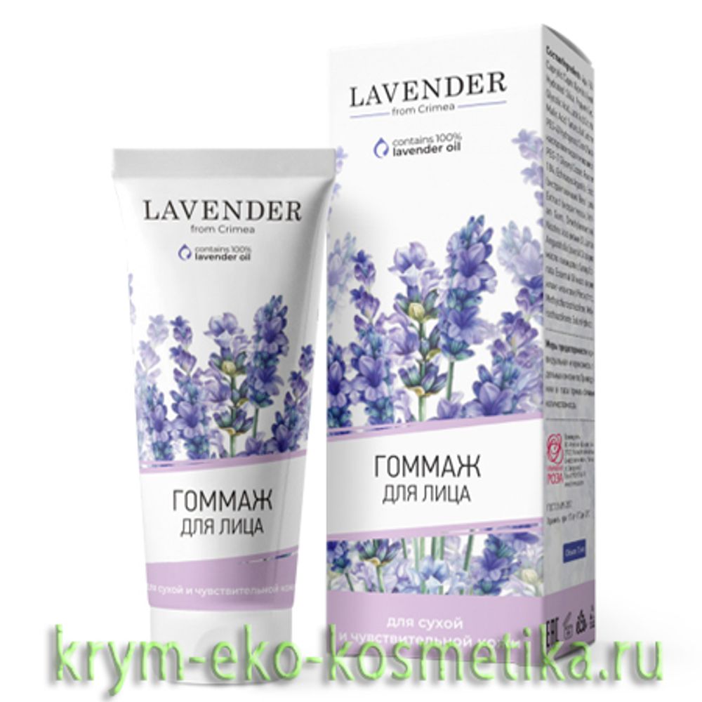 Гоммаж дли лица для сухой и чувствительной кожи Lavender   ТМ Крымская Роза