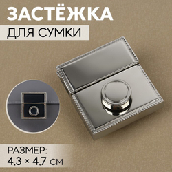 Застежка для сумки