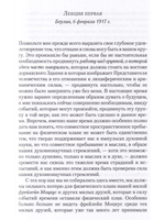 Краеугольные камни к познанию Мистерии Голгофы. Космическая и человеческая метаморфоза