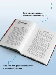 Пять убийственных игр