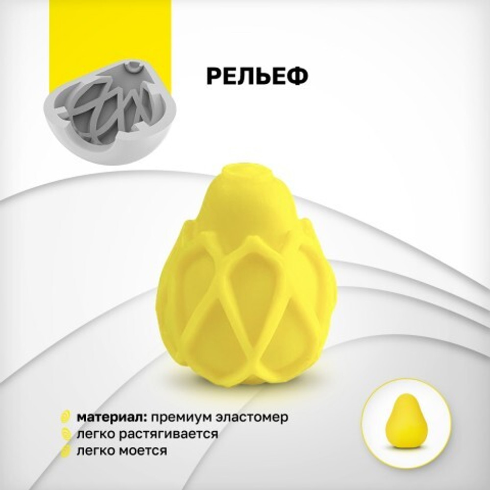 Gvibe Gegg Yellow - яйцо-мастурбатор, 6.5х5 см. желтый