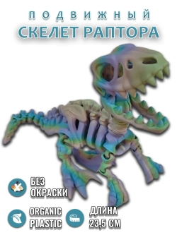 Скелет Динозавра