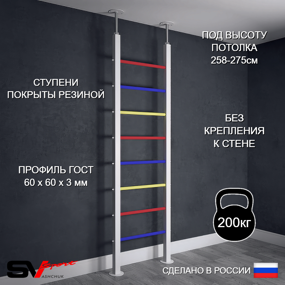 Шведская стенка Sv Sport враспор