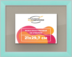 Рамка 21x29,7 для постера и фотографий