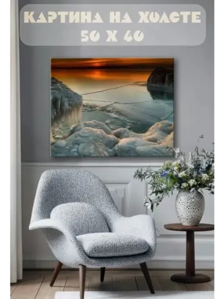 Картина на стену 40 X 50 Замерзшее озеро