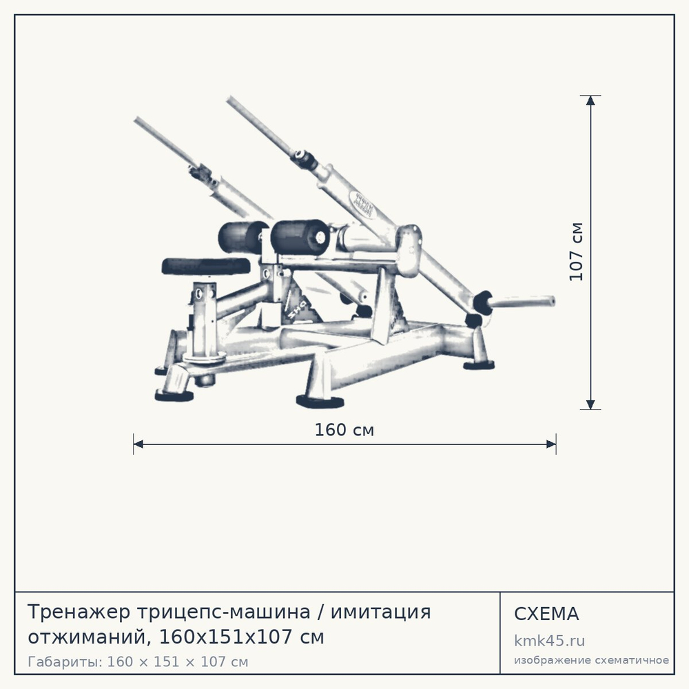 Тренажер трицепс-машина / имитация отжиманий, 160х151х107 см — от 149 000 ₽