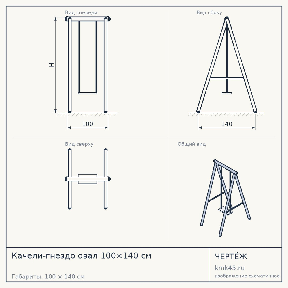 Качели-гнездо овал 100×140 см — от 8 500 ₽