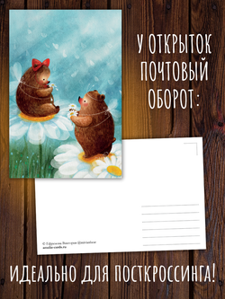 Мишка, Зайка и Луна. 8 открыток