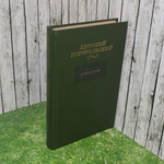 книга "Избранное "