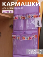 Кармашки для садика на шкафчик для девочки