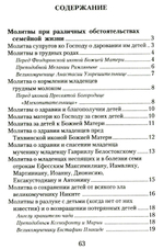 Материнская молитва. Молитвы о детях
