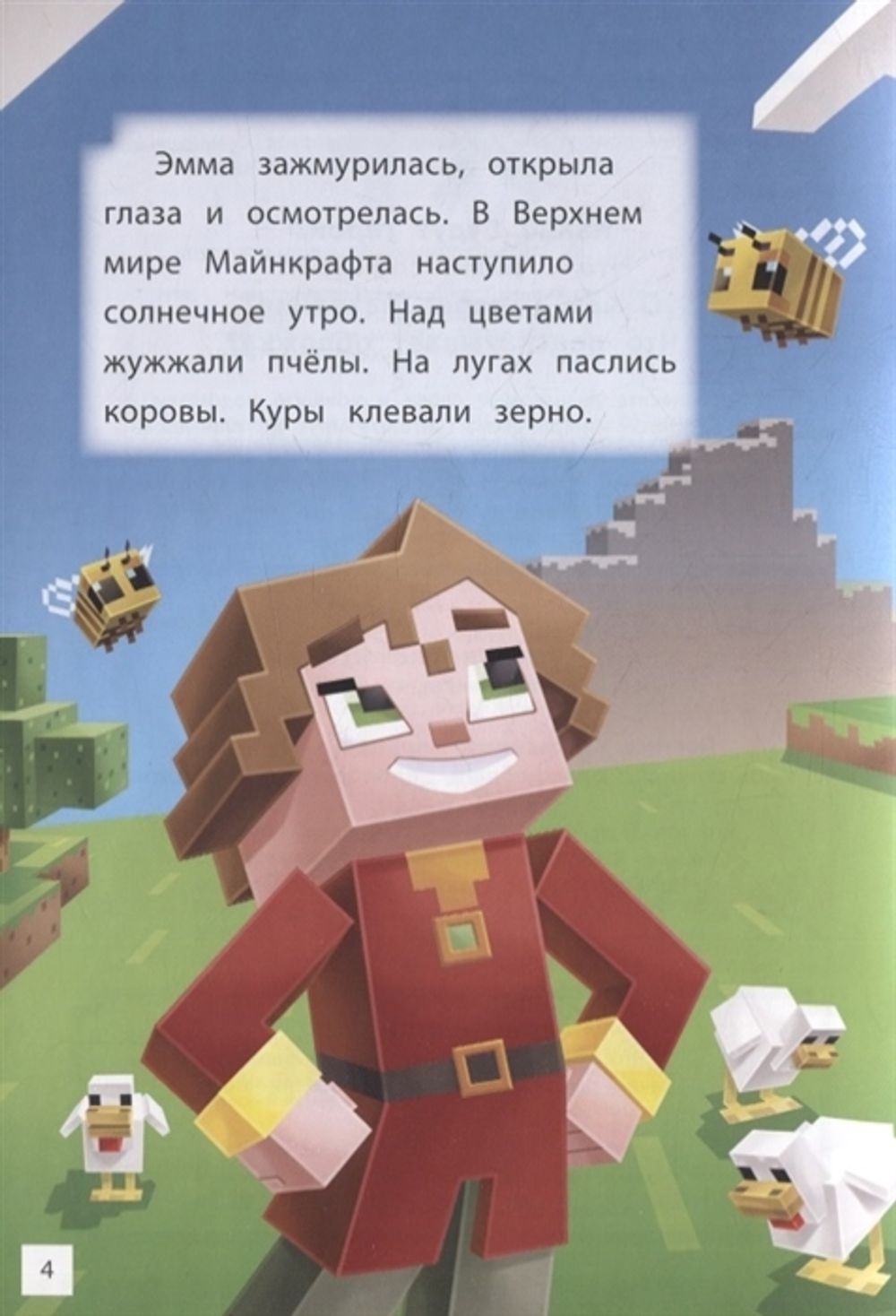 Minecraft Навстречу приключениям. Дальний путь