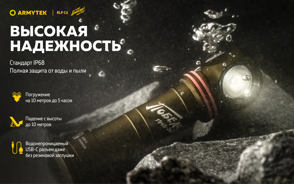 Фонарь Armytek Elf C2 USB-C Pobeda 1100 люмен F05103CP (Limited edition)