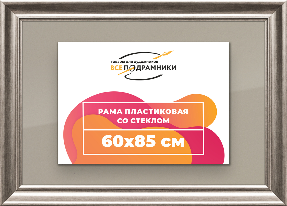 Рамка 60x85 для постера и фотографий