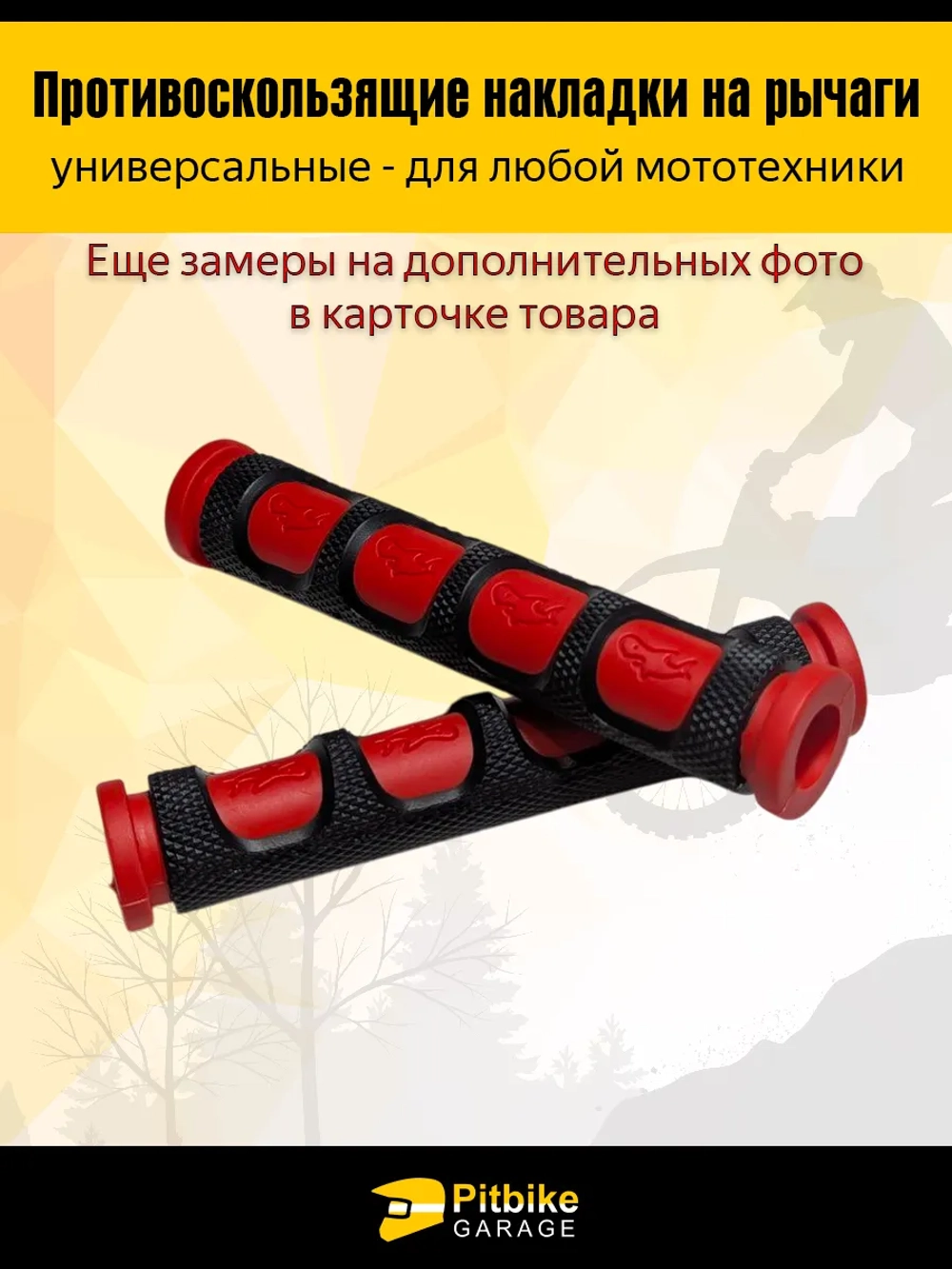 Pt- Bt Kt Rt Et Противоскользящие накладки на рычаги для мотоцикла