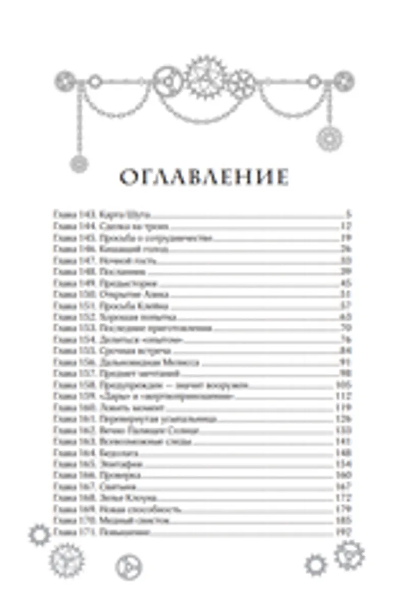 Повелитель тайн. Книга 4