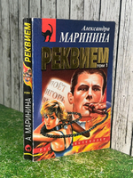 Книга "Реквием/Том 1"