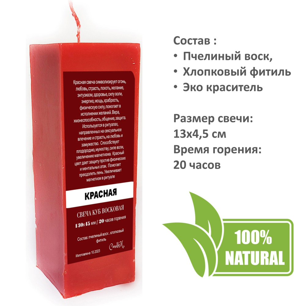 Свеча куб красный, зеленый, желтый - 13х4,5 см