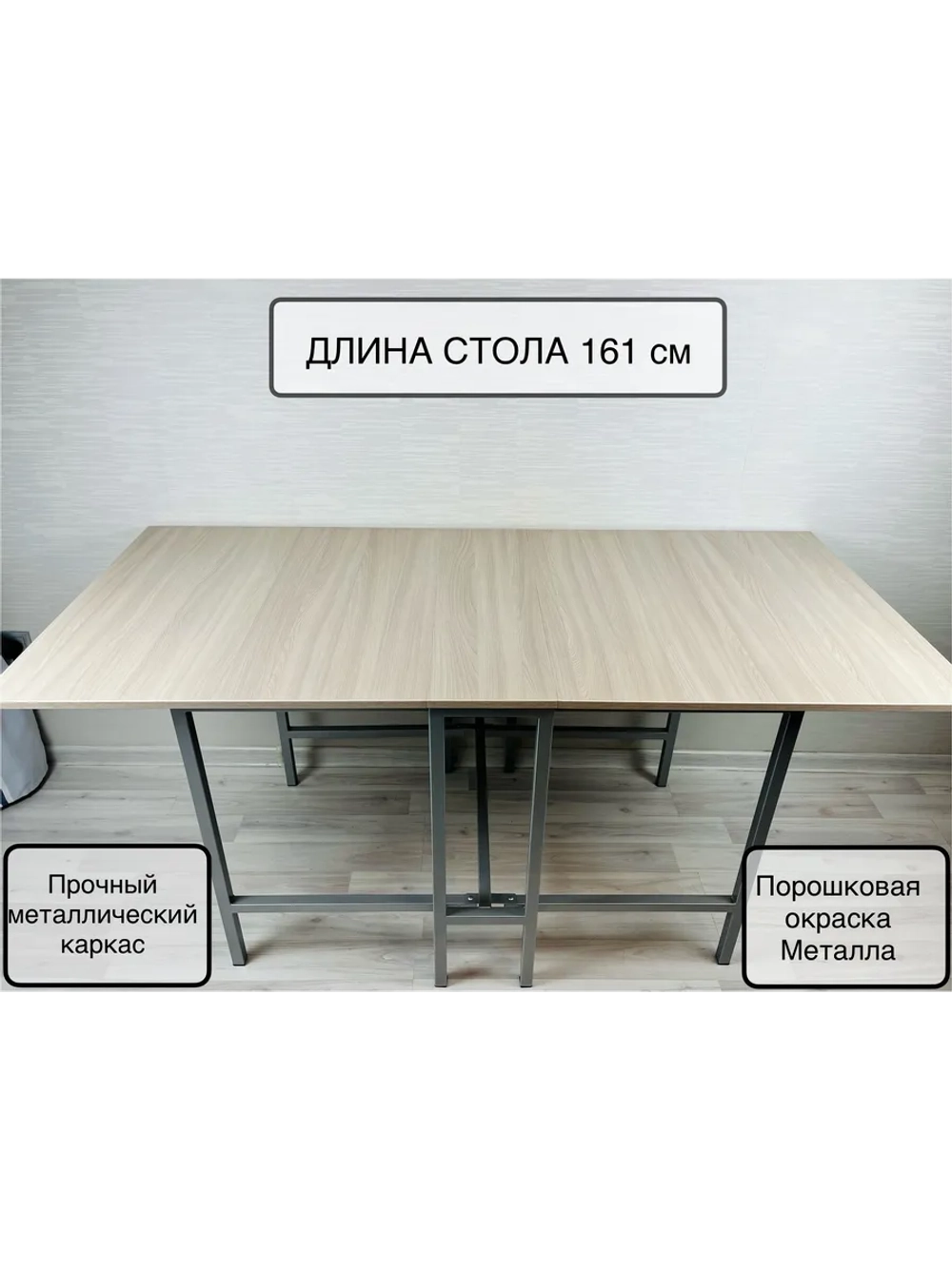 Стол раскладной книжка 161см, устойчивый каркас