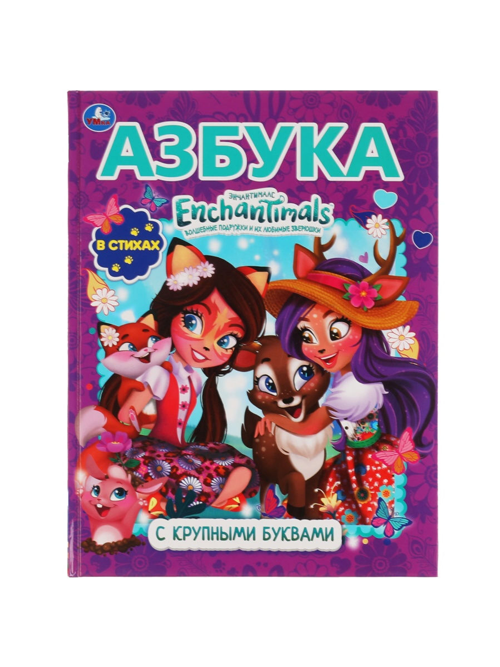 Азбука с крупными буквами.. Энчантималс
