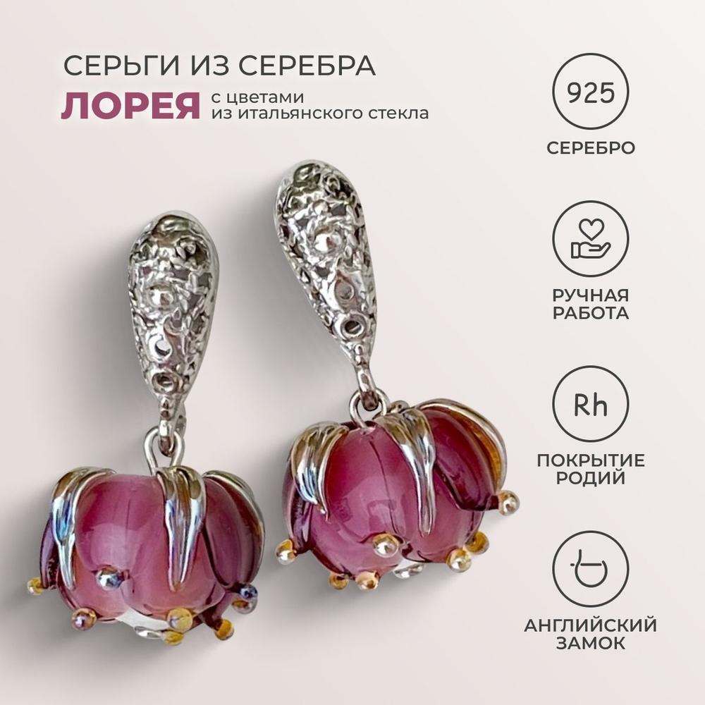 Серьги Лорея