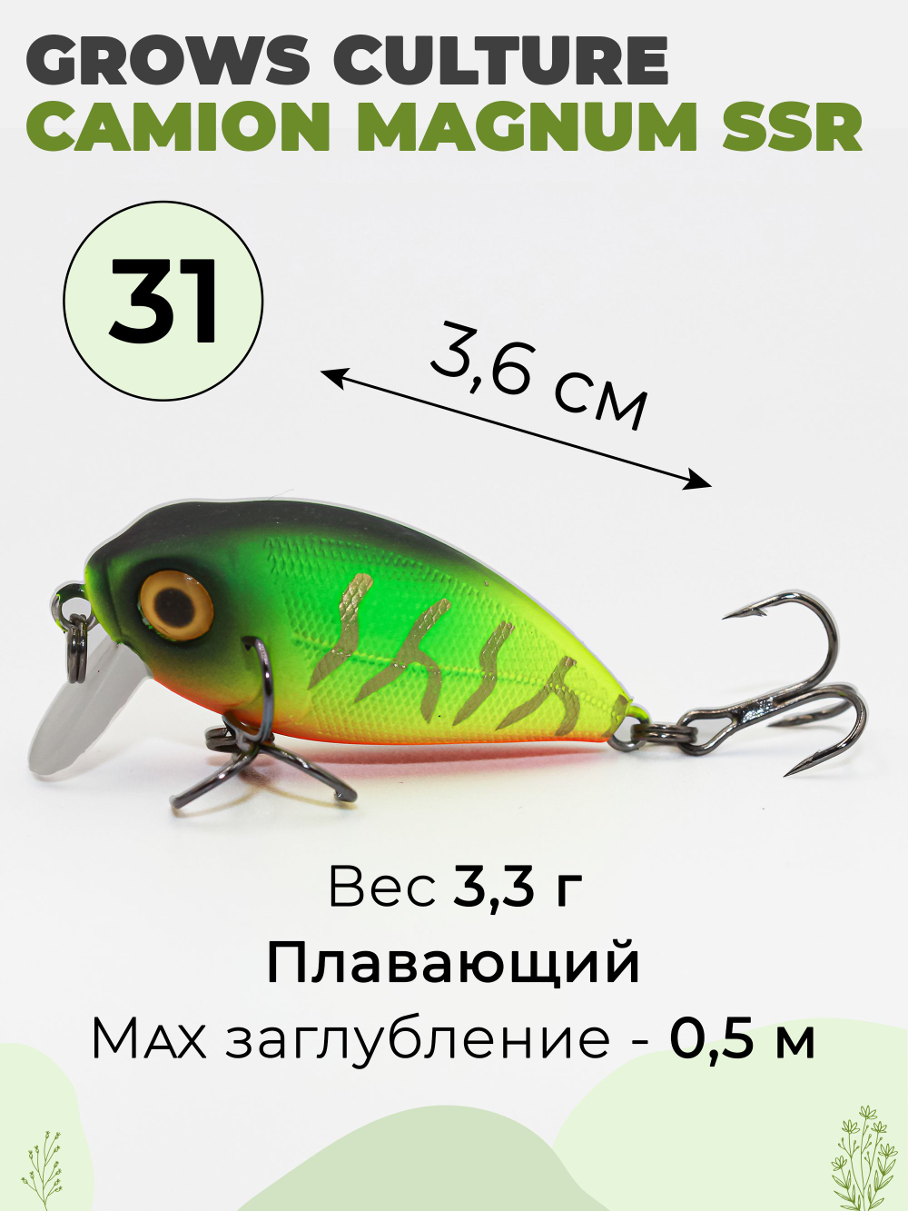 Воблер крэнк Camion Magnum SSR 36 мм 3.3 г цвет #31