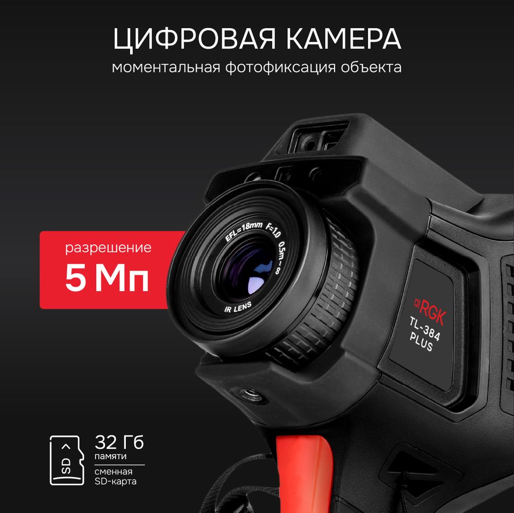 Тепловизор RGK TL-384 Plus в комплекте с телеобъективами 12° и 6°, RGK