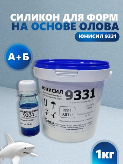 Жидкий двухкомпонентный силикон для литья форм Юнисил 9331, 1кг