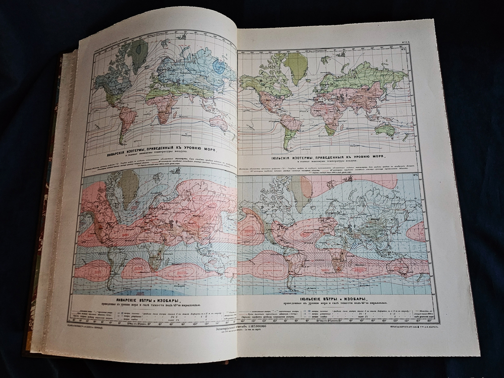 "Большой Всемирный настольный атлас". А.Ф.Маркс. 1916 г.