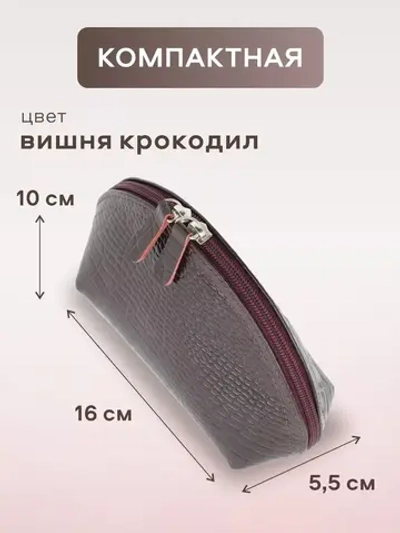 Косметичка дорожная кожаная