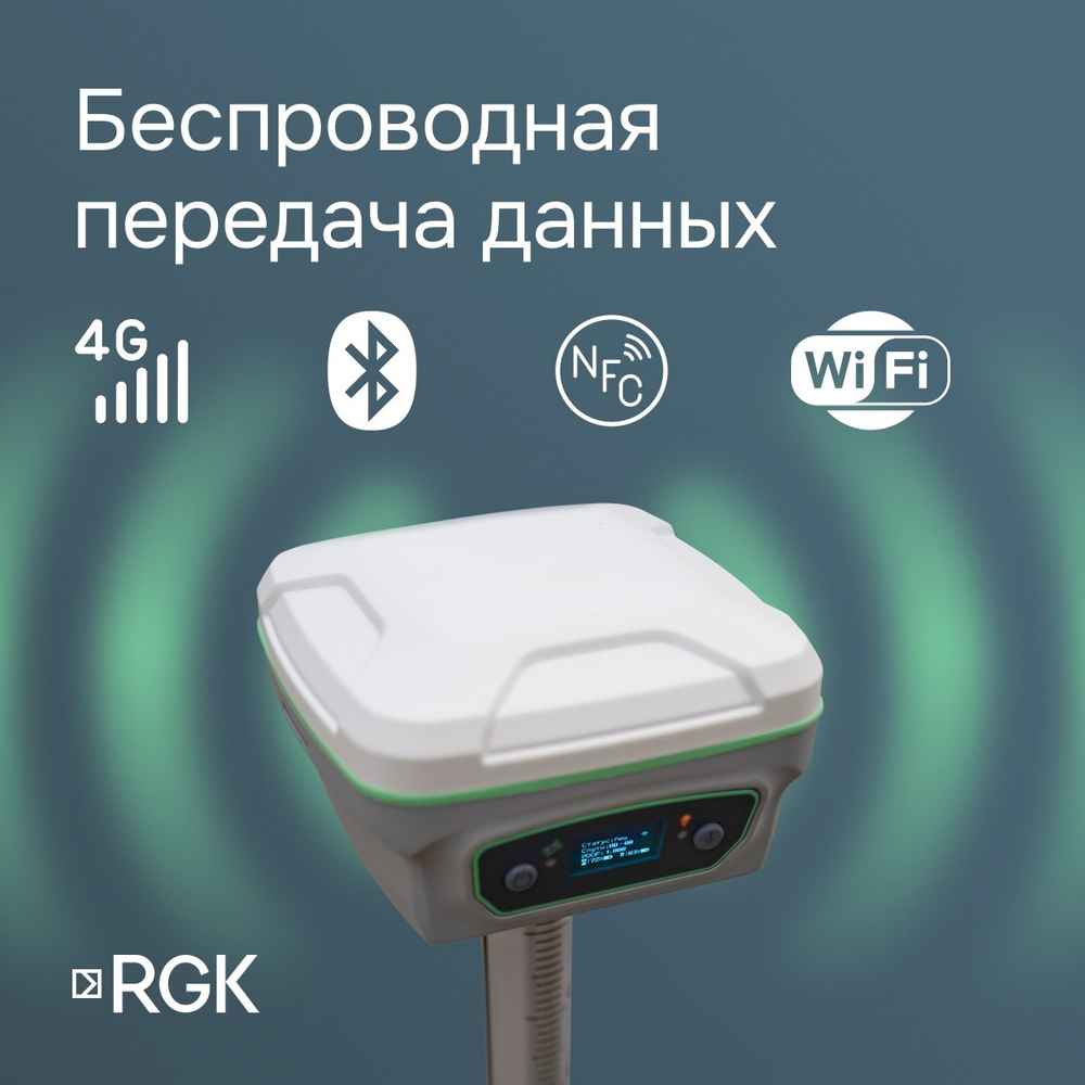 RGK SR1 со смартфоном и вехой комплект GNSS приемника