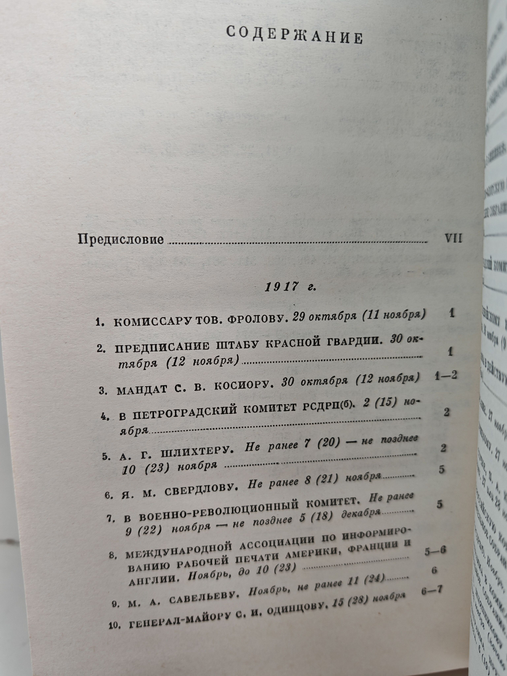 В. И. Ленин. Полное собрание сочинений. Том 51. Письма июль 1919 ноябрь 1920