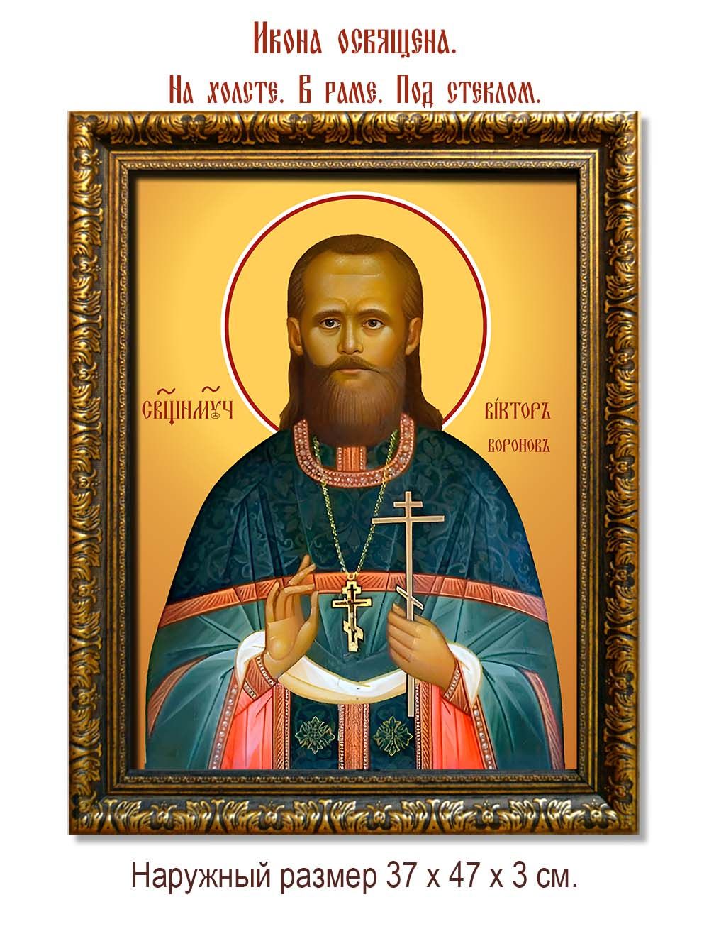 Виктор Воронов священномученик. Икона на холсте.