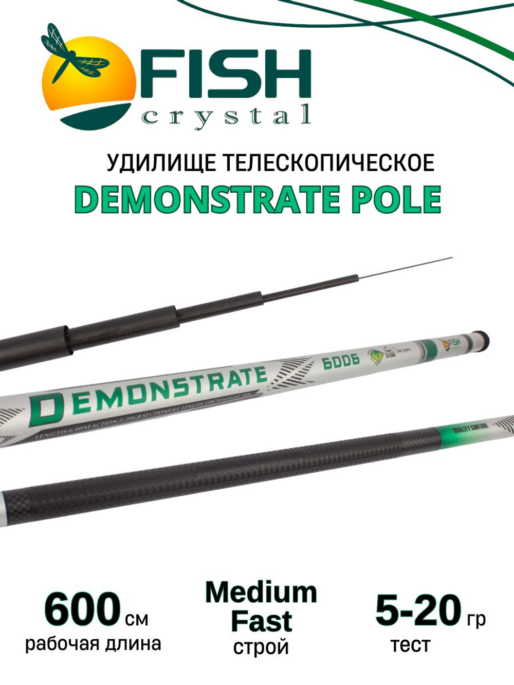Удилище телескопическое без колец (маховое) "DEMONSTRATE POLE" FISH CRYSTAL длина 6 м (тест 5-20гр) CARBON 40T