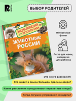 Животные России (Энциклопедия для детского сада)