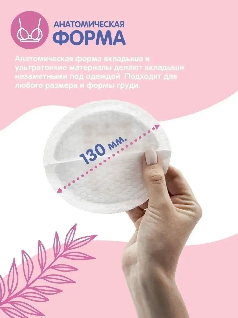 Вкладыши для груди Joonies 130 мм 30 шт