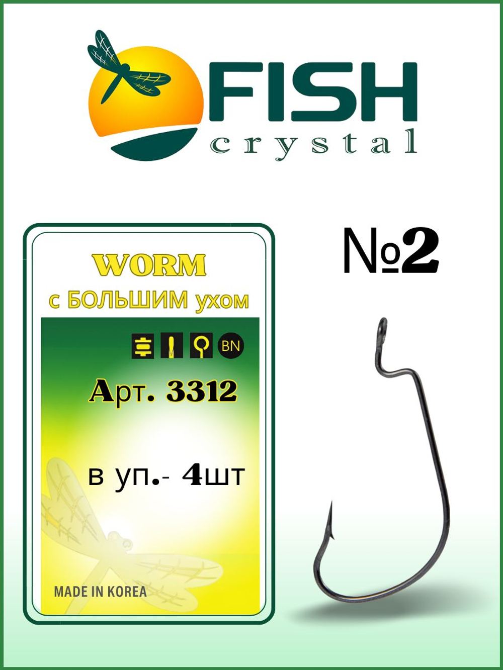 Крючок рыболовный (офсет) WORM с БОЛЬШИМ ухом 3312 №2