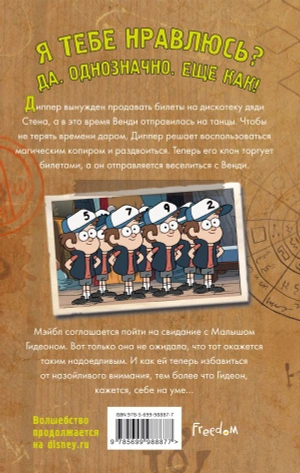 Гравити Фолз. Беги, Диппер, беги!