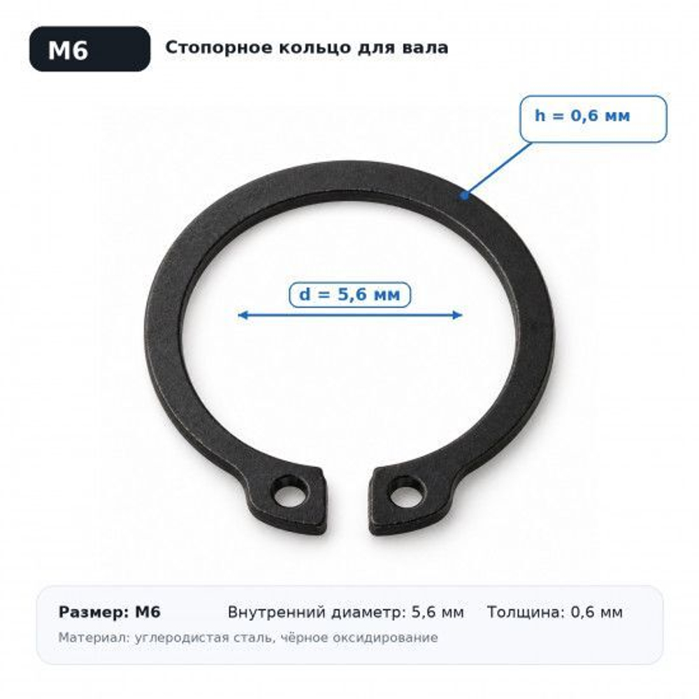 Кольцо стопорное наружное M6 для вала 6мм (комплект 10 штук)