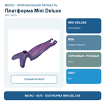 Платформа Mini Deluxe сиреневый/розовый