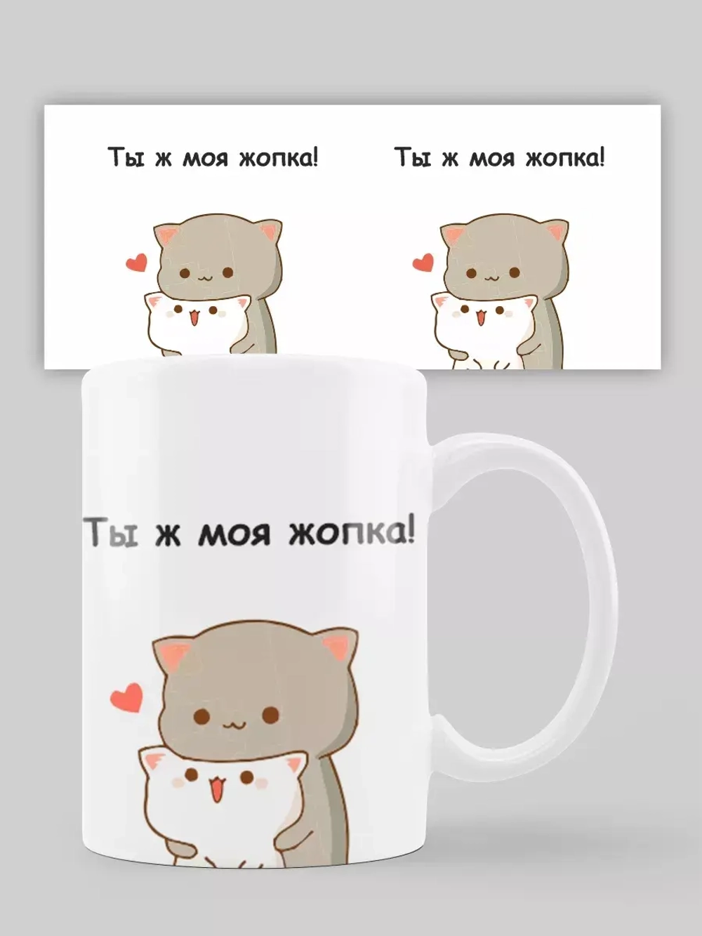 Кружка с принтом"Ты ж моя жопка"