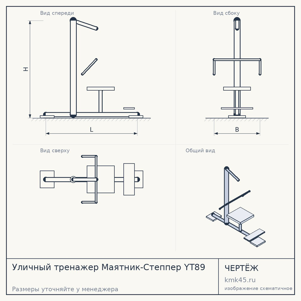 Уличный тренажер Маятник-Степпер YT89 — от 57 000 ₽