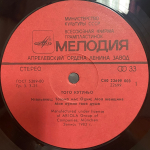 Toto Cutugno / Тото Кутуньо (LP)