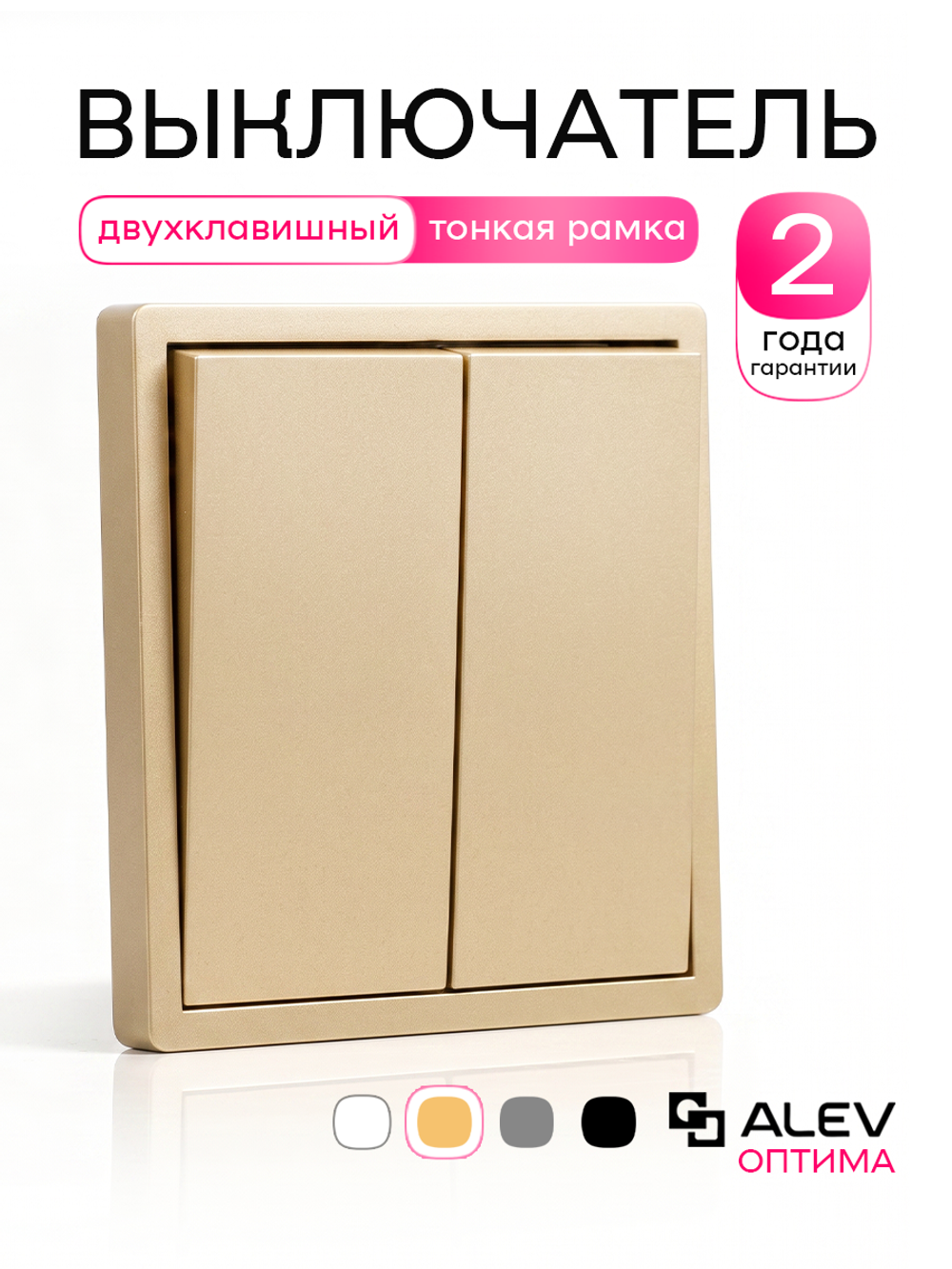 Выключатель двухклавишный внутренний Оптима с рамкой золотой