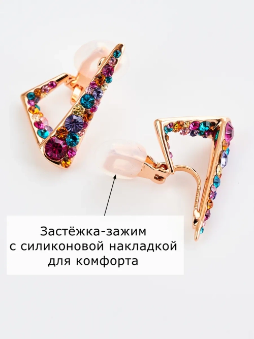 Клипсы треугольные Молния с разноцветными камнями Сваровски