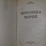 Юрий Волошин. Королева морей
