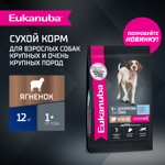 Сухой корм Eukanuba для взрослых собак крупных и очень крупных пород старше 1 года с ягненком 12 кг