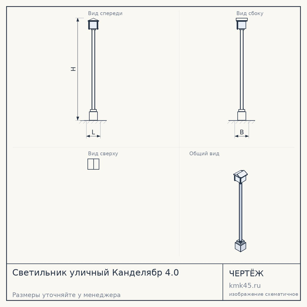 Светильник уличный Канделябр 4.0, сталь, матовое стекло, высота 3 м — от 30 000 ₽