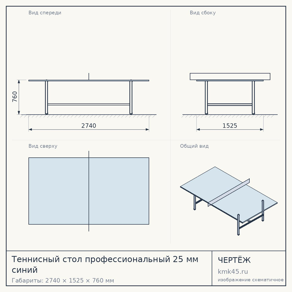 Теннисный стол профессиональный 25 мм синий — от 109 000 ₽